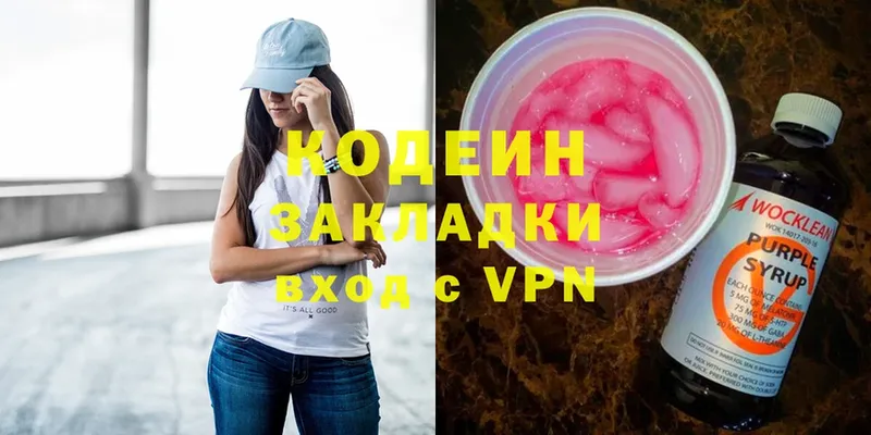 Кодеин напиток Lean (лин)  Вятские Поляны 